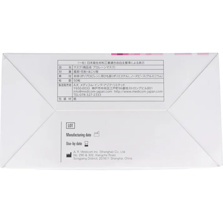 【10点まとめ買い】メディコム プロレーンマスク Sサイズ ピンク 50枚入 × 10点 ASTM F2100-19に対応した液体防護性サージカルマスクです! 液体防護性に優れ、血液・体液の飛散から口や鼻を守ります! 【送料込み】
