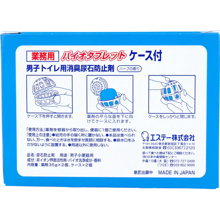 【3点まとめ買い】業務用 バイオタブレット 男子トイレ用消臭尿石防止剤 ハーブの香り ケース付 2セット入 × 3点 バイオの力で尿石を防止! 微生物の働きで、ニオイの原因となる尿石を防止します。 【送料込み】