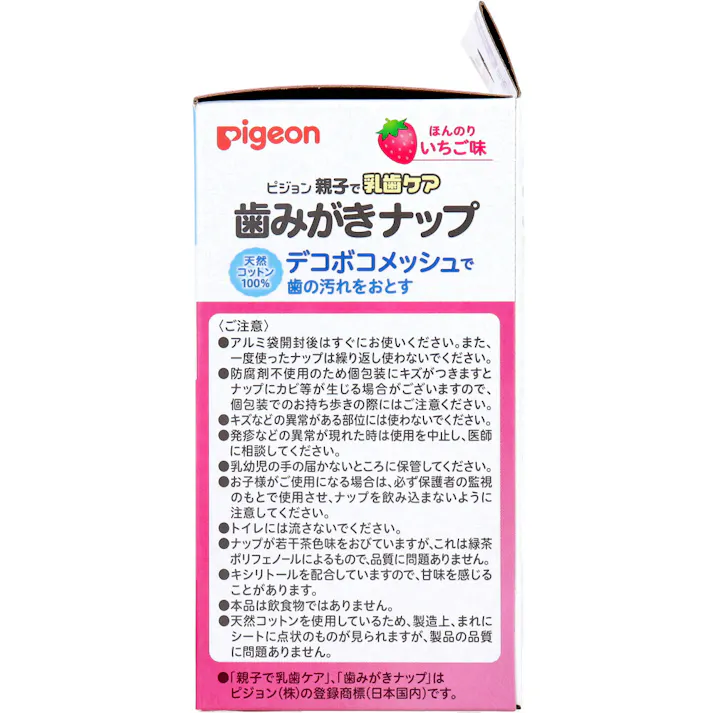 ピジョン 親子で乳歯ケア 歯みがきナップ 個包装 ほんのりいちご味 42包入 × 1点 歯みがきの予行練習に。 天然コットン100%。 【送料込み】