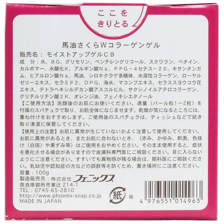 【10点まとめ買い】馬油さくら Wコラーゲンゲル 100g × 10点 お肌うるおう贅沢♪馬油とさくらのコラボレーション♪ 洗顔後のスキンケアはこれ1つで完了、オールインワンゲル♪ 【送料込み】