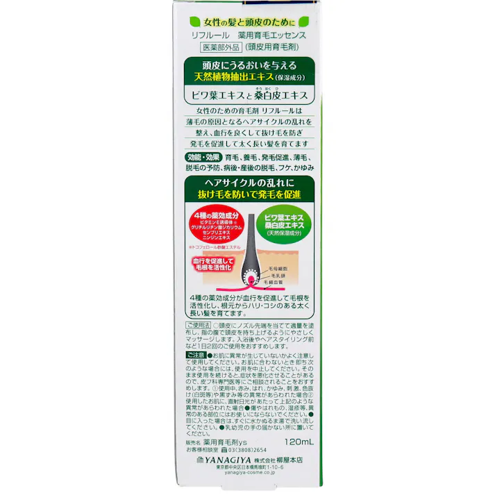 リフルール ビワ葉と桑白皮のうるおい 薬用育毛エッセンス 120mL × 1点 女性の髪と頭皮のために! 発毛促進!ハリ・コシのある髪に! 【送料込み】