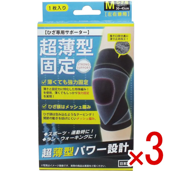 【3点まとめ買い】超薄型固定サポーター ひざ用(左右兼用) Mサイズ 1枚入 × 3点 パワー編みやメッシュ編みを組み合わせた特殊仕様! 薄さと固定力を兼ね備えた高機能サポーター! 【送料込み】