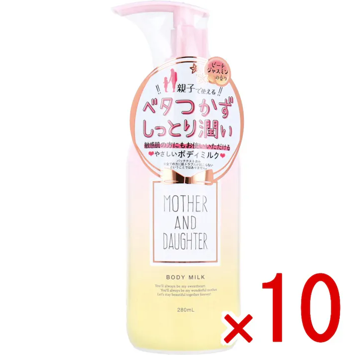 【10点まとめ買い】マザーアンドドーター ボディミルク EX ピーチ・ジャスミンの香り 280mL × 10点 ベタつかずしっとり潤い。 敏感肌の方にもお使いいただける、やさしいボディミルク♪お子様からおとなまで顔・からだ全身をやさしくうるおします。 【送料込み】