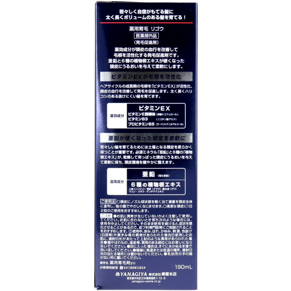 薬用育毛 リゴウ 発毛促進剤 190mL × 1点 亜鉛と6種の植物根エキスが