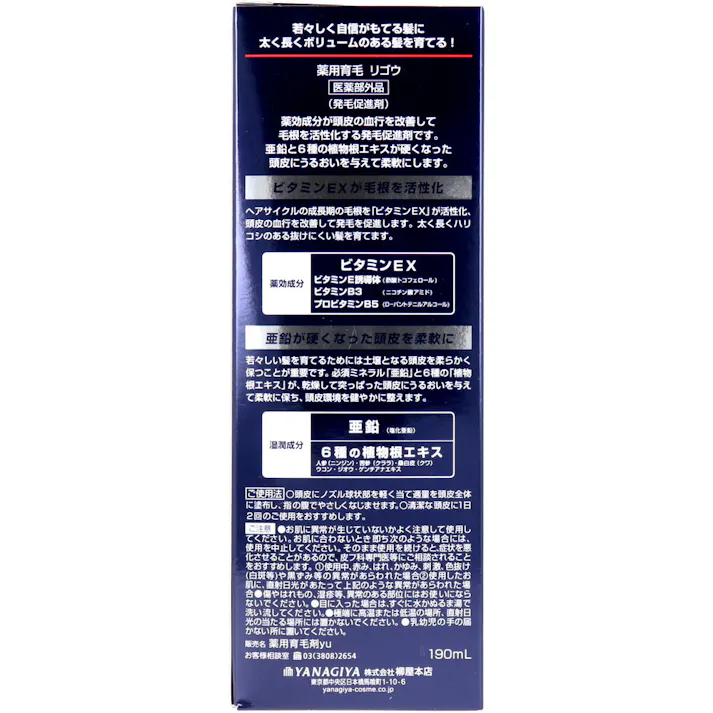 薬用育毛 リゴウ 発毛促進剤 190mL × 1点 亜鉛と6種の植物根エキスが効く 薬用発毛促進剤! 毛根を活性化する 薬効成分ビタミンEX配合! 【送料込み】