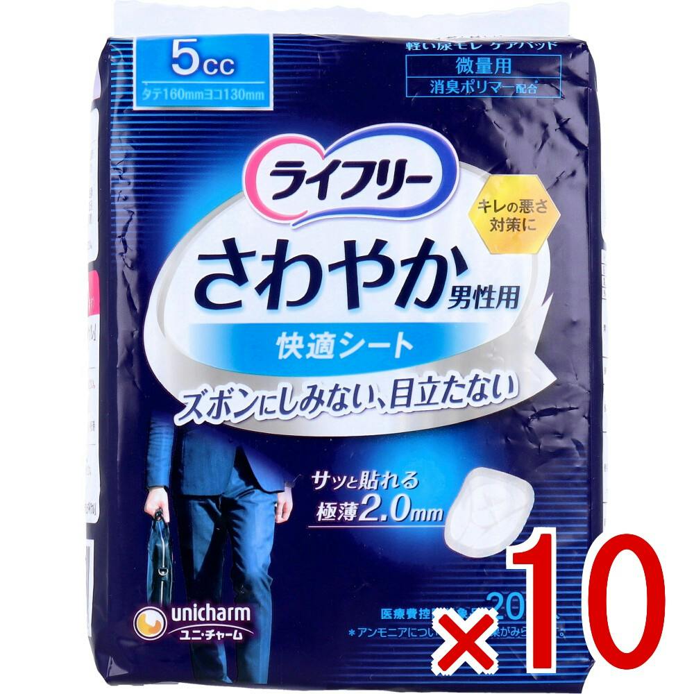 10点まとめ買い】ライフリー さわやか男性用快適シート 5cc 微量用 20