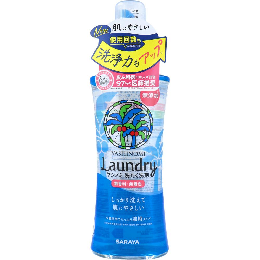 ヤシノミ 洗たく洗剤 濃縮タイプ 無香料 520mL × 1点 しっかり洗えて肌