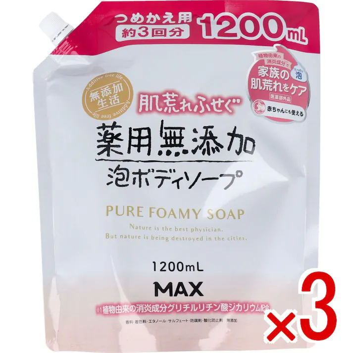 【3点まとめ買い】肌荒れふせぐ 薬用 無添加泡ボディソープ 詰替用 1200mL × 3点 植物由来の消炎成分で家族の肌荒れをケア 愛情とやさしさだけを添加しました。 【送料込み】