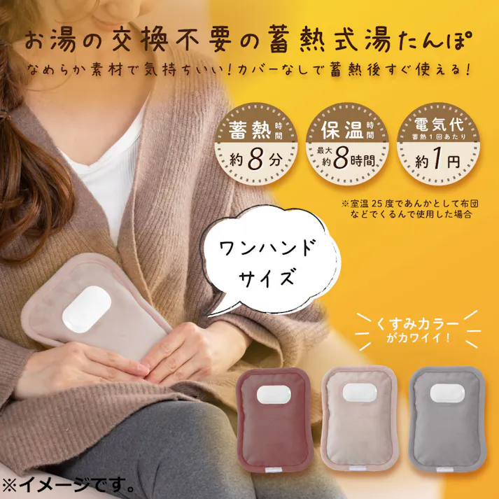 【2点まとめ買い】蓄熱式湯たんぽ mini warmer ミニウォーマー グレー × 2点 なめらか素材で気持ちいい!カバーなしで蓄熱後すぐ使える! 面倒なお湯の交換不要! 【送料込み】