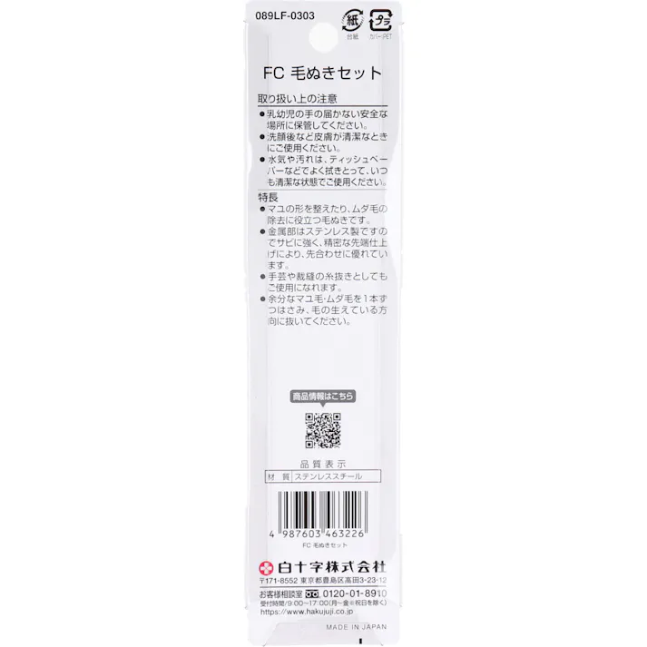 【3点まとめ買い】白十字 ファミリーケア 毛ぬきセット × 3点 さびにくいステンレス製! 使いやすい2種類セット! 【送料込み】