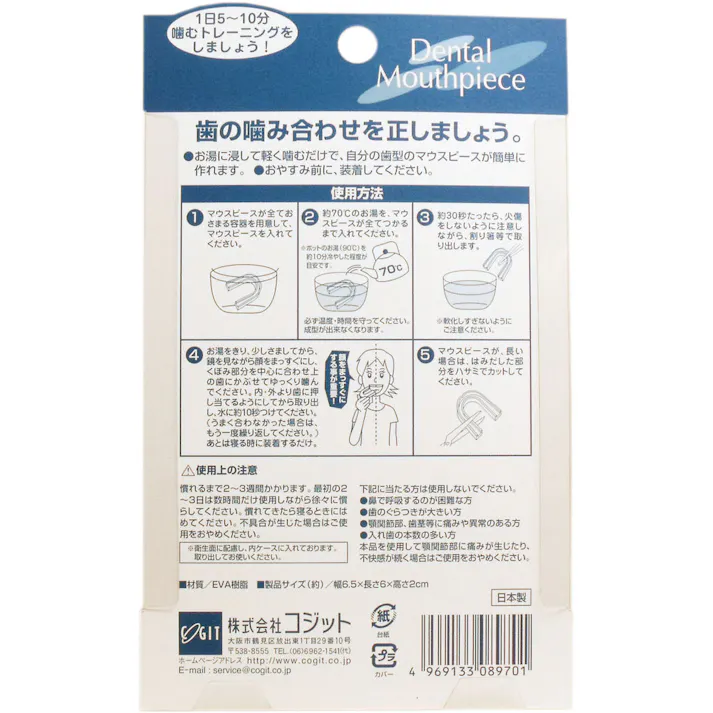 【10点まとめ買い】形状記憶 噛み合わせマウスピース × 10点 おやすみ前に、装着するだけ! お湯に浸して軽く噛むだけで自分の歯型のマウスピースが簡単に作れます! 【送料込み】