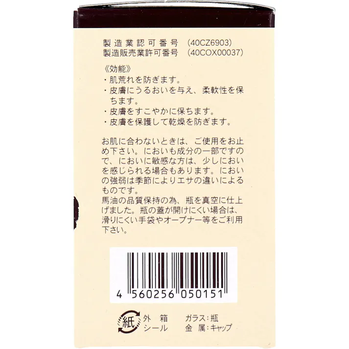 【2点まとめ買い】馬油100 (メインノバーユ) 62mL × 2点 馬油 100% 無香料・無着色 【送料込み】