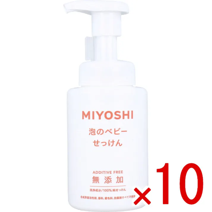 【10点まとめ買い】泡のベビーせっけん 250mL × 10点 洗浄成分/100%純せっけん。 赤ちゃんのお肌をいたわる、やさしい洗い心地。 【送料込み】