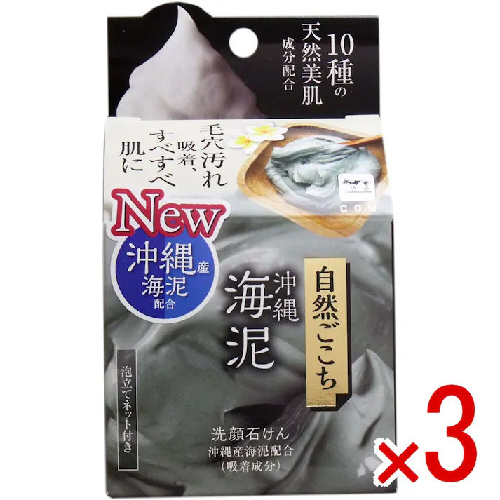 【3点まとめ買い】自然ごこち 沖縄海泥 洗顔石けん 泡立てネット付き 80g × 3点 毛穴汚れ吸着、すべすべ肌に♪ 贅沢に10種の天然美肌成分を配合したもちもちの濃厚泡が、毛穴の奥の汚れを吸着し、キメをなめらかに整えます。 【送料込み】