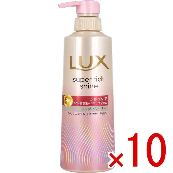 【10点まとめ買い】ラックス スーパーリッチシャイン ストレートビューティー うねりケアコンディショナー 400g × 10点 湿気でうねる髪に。シルクのような指通りのツヤ髪へ。 シリーズ史上最高の輝きへ 【送料込み】