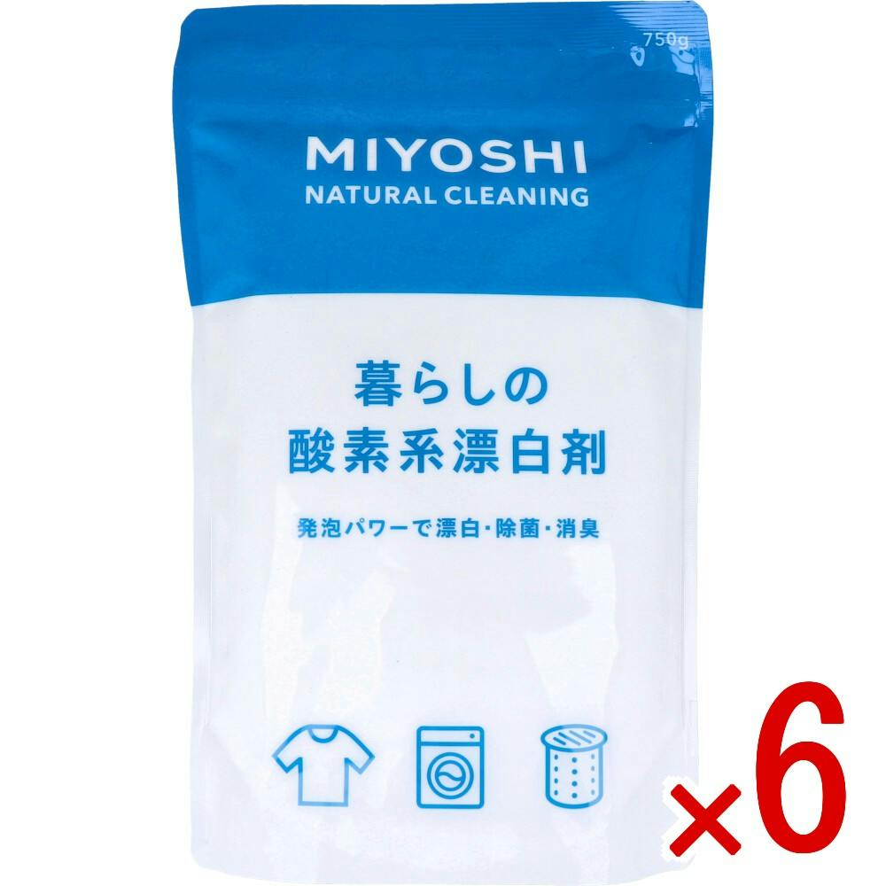 6点まとめ買い】暮らしの酸素系漂白剤 750g × 6点 漂白・除菌・消臭