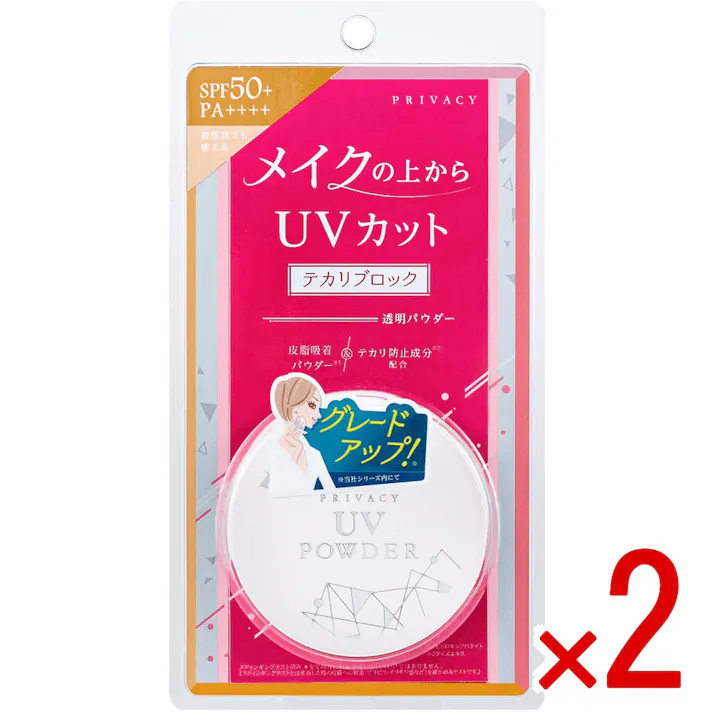 【2点まとめ買い】プライバシー UVパウダー50 日焼け止めパウダー 3.5g × 2点 メイクの上からUVカット×テカリブロック メイクの上から塗り直せる UV パウダー。 【送料込み】