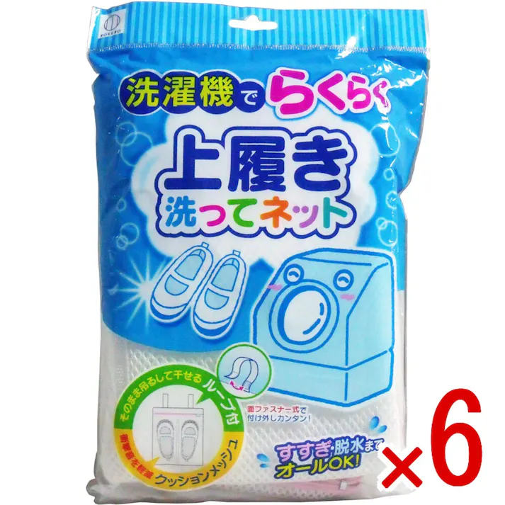 【6点まとめ買い】上履き洗ってネット × 6点 洗濯機でらくらく!! 手洗いの手間がはぶけます! 【送料込み】