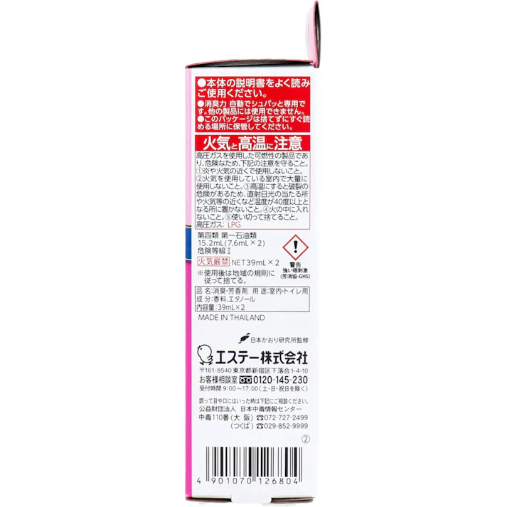【2点まとめ買い】消臭力 自動でシュパッと つけかえ用スプレー ハーバルローズの香り お徳用2個セット × 2点 いつでもフレッシュな空間つづく♪ 時間が来るたび、「シュパッと」消臭!いつでもフレッシュな空間がつづきます。 【送料込み】