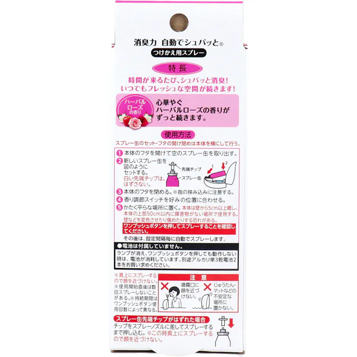 【2点まとめ買い】消臭力 自動でシュパッと つけかえ用スプレー ハーバルローズの香り お徳用2個セット × 2点 いつでもフレッシュな空間つづく♪ 時間が来るたび、「シュパッと」消臭!いつでもフレッシュな空間がつづきます。 【送料込み】