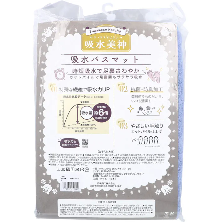 【3点まとめ買い】フワモコマルシェ 吸水美神 キュウスイビジン 吸水バスマット 約40×55cm ブルー 1枚入 × 3点 吸水バツグン!足うらサラサラ簡単洗いがえの便利マット。 時短吸水で足裏さわやか。 【送料込み】