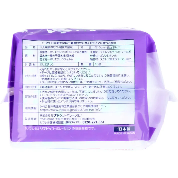 【3点まとめ買い】リフレ 超うす安心パッド 長時間・夜も安心用 16枚入 × 3点 超うす2mmで、つけていないような心地よさ♪ 超うすなのに、安心の吸収力。 【送料込み】