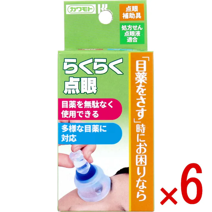 【6点まとめ買い】カワモト らくらく点眼 点眼補助具 1個入 × 6点 「目薬をさす」時にお困りなら。 目薬を無駄なく使用できる。 【送料込み】