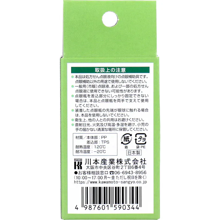 【6点まとめ買い】カワモト らくらく点眼 点眼補助具 1個入 × 6点 「目薬をさす」時にお困りなら。 目薬を無駄なく使用できる。 【送料込み】