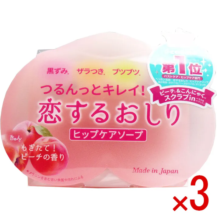 【3点まとめ買い】恋するおしり ヒップケアソープ 80g × 3点 つるんっとキレイ! 気になるおしりの肌悩みに、洗うケア! 【送料込み】