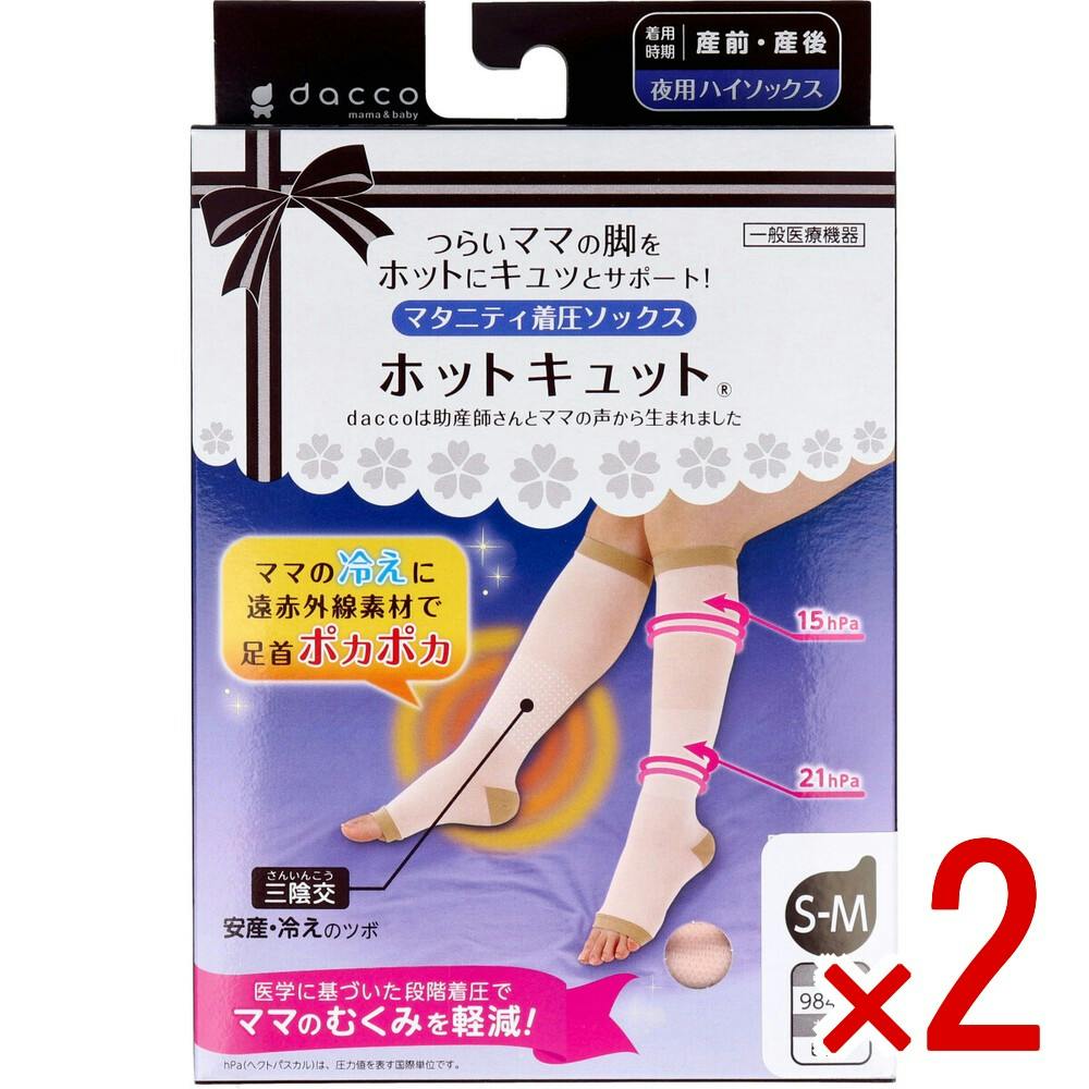 【2点まとめ買い】ホットキュット マタニティ着圧ソックス 夜用 ピンク S-M 1足入 × 2点　つらいママの足をホットにキュッとサポート♪ 遠赤外線で足首ポカポカ！段階着圧でむくみ軽減！ムレにくく快適！ 【送料込み】