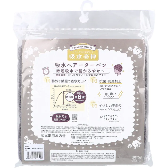 【6点まとめ買い】フワモコマルシェ 吸水美神 キュウスイビジン 吸水ヘアーターバン グレー 1枚入 × 6点 時短吸水で髪かろやか。 簡単装着!ぴったりフィットで吸水バツグン。 【送料込み】