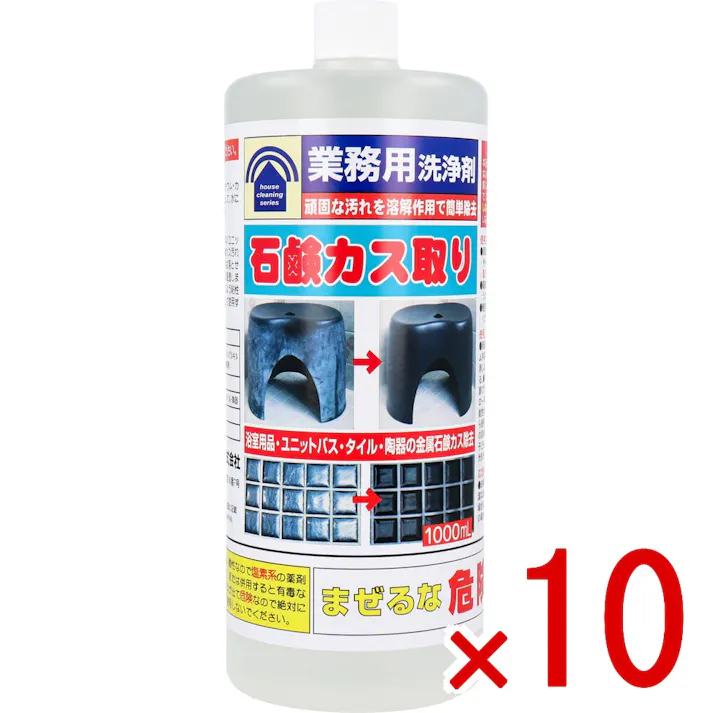 【10点まとめ買い】業務用洗浄剤 石鹸カス取り 1000mL × 10点 頑固な汚れを溶解作用で簡単除去! 浴室用品・ユニットバス・タイル・陶器の金属石鹸カス除去! 【送料込み】