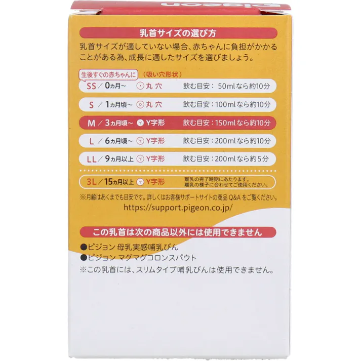 【10点まとめ買い】ピジョン 母乳実感乳首 3ヵ月頃から Mサイズ Y字形 2個入 × 10点 赤ちゃんが自然に飲める いつでもおっぱいと併用しやすく、安心して母乳育児を続けられます。 【送料込み】