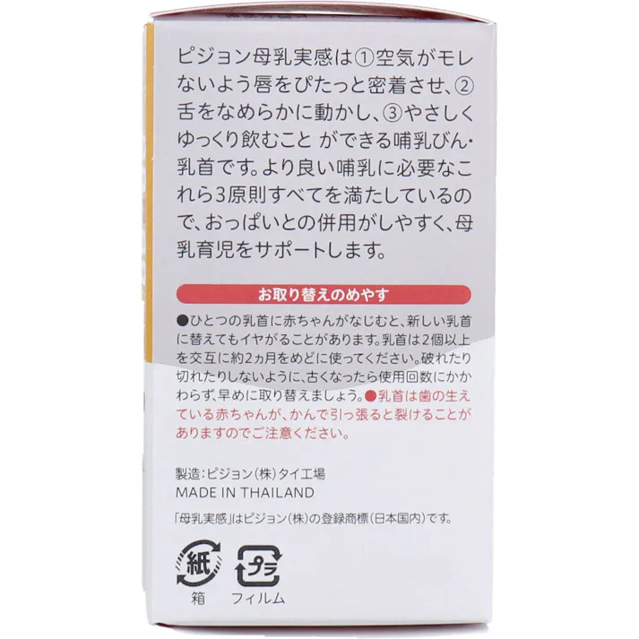【10点まとめ買い】ピジョン 母乳実感乳首 3ヵ月頃から Mサイズ Y字形 2個入 × 10点 赤ちゃんが自然に飲める いつでもおっぱいと併用しやすく、安心して母乳育児を続けられます。 【送料込み】