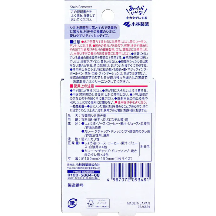 【6点まとめ買い】しみとりーな 携帯用 8包入 × 6点 外出先での食事のシミに! あっと思ったその場で対処。 【送料込み】