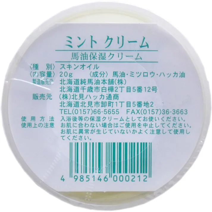 【10点まとめ買い】北見ハッカ ミントクリーム 馬油保湿クリーム 20g × 10点 「馬油とミント」のコラボレーション♪ 馬油にミツロウ、そしてミントオイル。天然素材のみで仕上げました。 【送料込み】