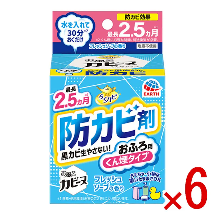 【6点まとめ買い】らくハピ お風呂カビーヌ 防カビ剤 おふろ用 くん煙タイプ フレッシュソープの香り 1個入 × 6点 最長2.5ヵ月黒カビを生やさない! 最長2.5ヵ月お風呂の黒カビを防ぎ、イヤなニオイもしっかり消臭します。小物類は浴室に置いたままで使用できます。 【送料込み】