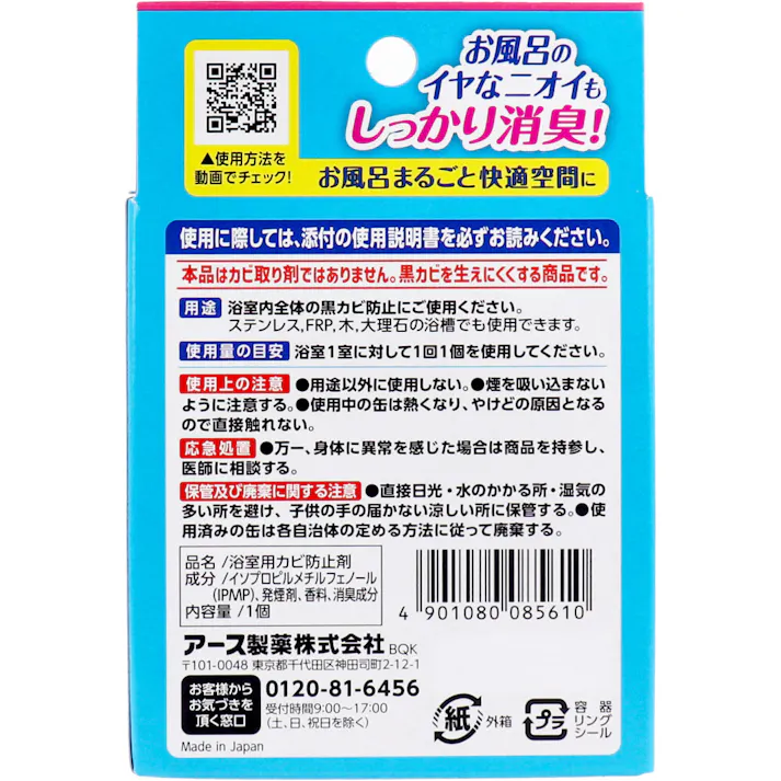 【6点まとめ買い】らくハピ お風呂カビーヌ 防カビ剤 おふろ用 くん煙タイプ フレッシュソープの香り 1個入 × 6点 最長2.5ヵ月黒カビを生やさない! 最長2.5ヵ月お風呂の黒カビを防ぎ、イヤなニオイもしっかり消臭します。小物類は浴室に置いたままで使用できます。 【送料込み】