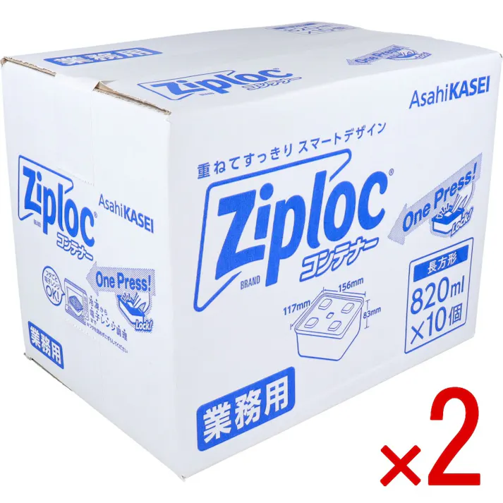 【2点まとめ買い】業務用 ジップロック コンテナー 長方形 820mL 10個入 × 2点 重ねてスッキリ、スマートデザイン。 使用時も収納時もコンパクト! 【送料込み】