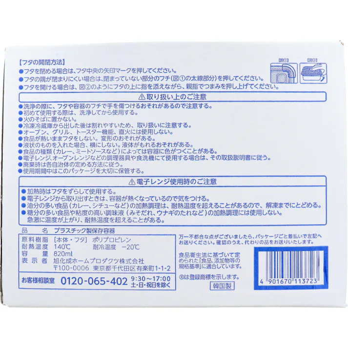 【2点まとめ買い】業務用 ジップロック コンテナー 長方形 820mL 10個入 × 2点 重ねてスッキリ、スマートデザイン。 使用時も収納時もコンパクト! 【送料込み】