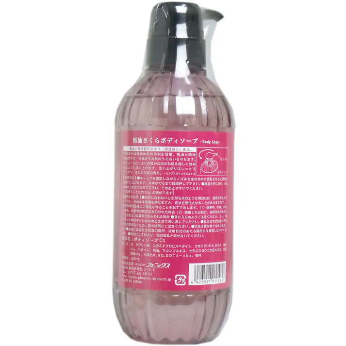 【10点まとめ買い】馬油さくら ボディソープ 500mL × 10点 お肌うるおう贅沢♪馬油とさくらのコラボレーション♪ 馬油と陽光桜花エキス(保湿成分)配合。洗浄成分は植物由来の原料を使用。 【送料込み】