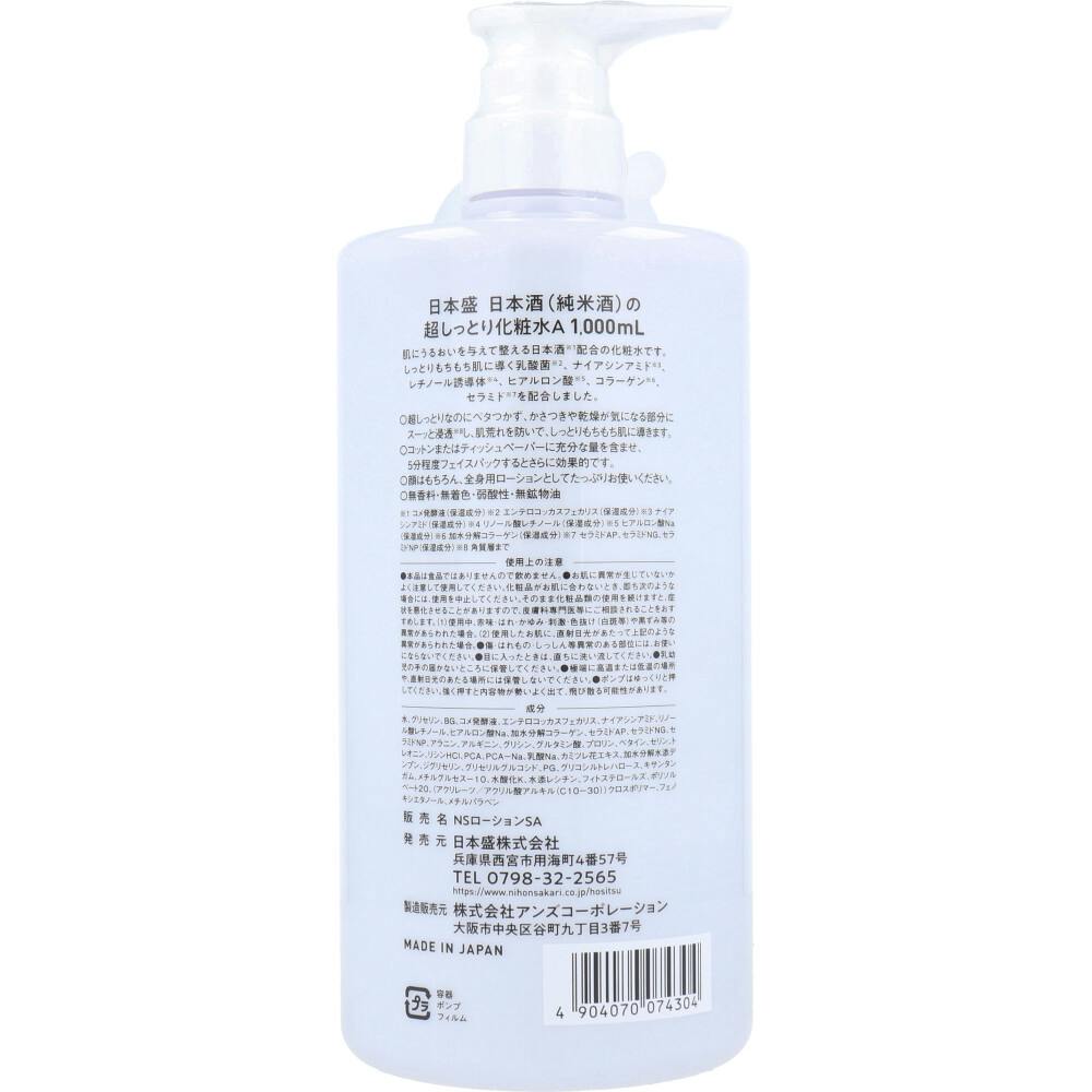 10点まとめ買い】日本盛 日本酒の超しっとり化粧水 1000mL ポンプ
