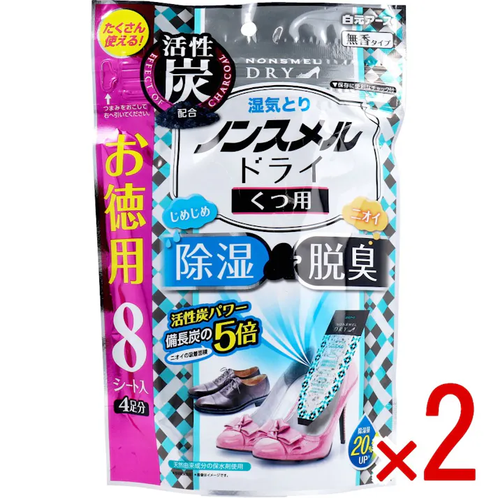 【2点まとめ買い】湿気とり ノンスメルドライ くつ用 無香タイプ 8シート(4足分)入 × 2点 くつの中のじめじめとイヤなニオイがスッキリします。 くつの中の湿気をたっぷり吸収。 【送料込み】