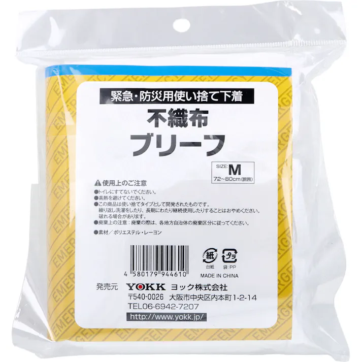 【6点まとめ買い】緊急・防災用使い捨て下着 不織布ブリーフ 前あきタイプ Mサイズ 3枚入 × 6点 肌ざわりソフト。 洗濯出来ない環境でも安心!水が使えない時も衛生的! 【送料込み】