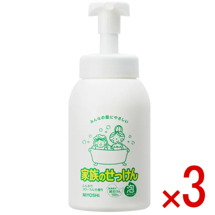 【3点まとめ買い】家族のせっけん 泡ボディソープ × 3点 みんなの肌にやさしい♪ 天然素材から生まれたやわらか泡♪ 【送料込み】