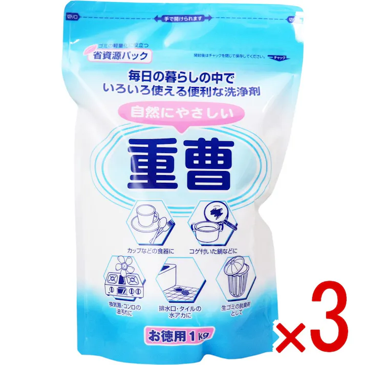 【3点まとめ買い】自然にやさしい重曹 1kg × 3点 毎日の暮らしの中でいろいろ使える便利な洗浄剤! 食器や茶しぶ、ポット、コップの洗い磨きに。冷蔵庫内の消臭に。鍋やフライパン、コンロ、レンジ等の油汚れや焦げつきに。 【送料込み】