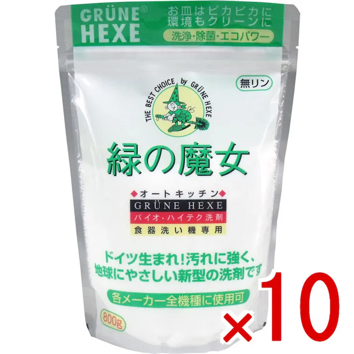 【10点まとめ買い】緑の魔女 オートキッチン 800g × 10点 ドイツ生まれ!汚れに強く、地球にやさしい新型の洗剤です! お皿はピカピカに!環境もクリーンに! 【送料込み】