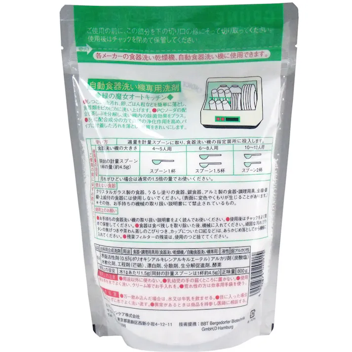 【10点まとめ買い】緑の魔女 オートキッチン 800g × 10点 ドイツ生まれ!汚れに強く、地球にやさしい新型の洗剤です! お皿はピカピカに!環境もクリーンに! 【送料込み】