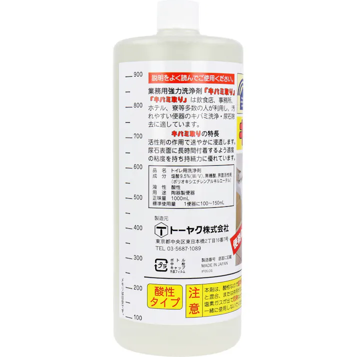 【3点まとめ買い】業務用強力洗浄剤 キバミ取り 1000mL × 3点 強力溶解作用で尿石除去! 目からウロコ!びっくり洗浄力!!便器のキバミ汚れ 尿石・悪臭除去! 【送料込み】