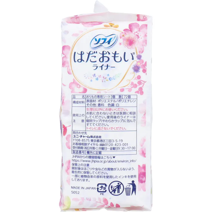 【3点まとめ買い】ソフィ はだおもいライナー パンティライナー フローラルムスクの香り 72個入 × 3点 ふわふわでかぶれにくい。 おりものシートでキレイをキープ! 【送料込み】